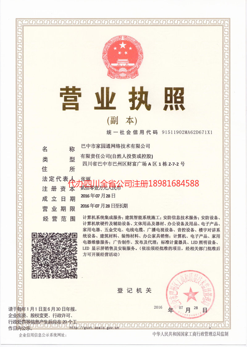 克孜勒苏柯尔克孜自治州克孜勒苏柯尔克孜自治州家园通网络技术有限公司