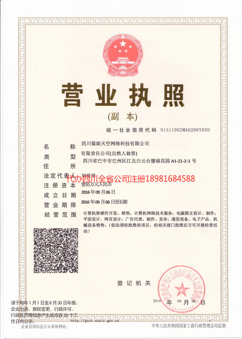 克孜勒苏柯尔克孜自治州克孜勒苏柯尔克孜自治州蜀娱天空网络科技有限公司