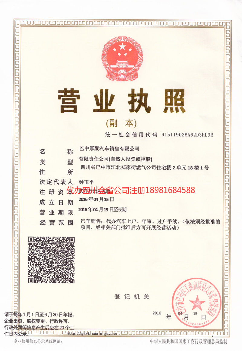 克孜勒苏柯尔克孜自治州克孜勒苏柯尔克孜自治州厚聚汽车销售有限公司