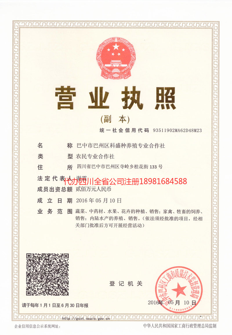 克孜勒苏柯尔克孜自治州克孜勒苏柯尔克孜自治州科盛种养殖专业合作社