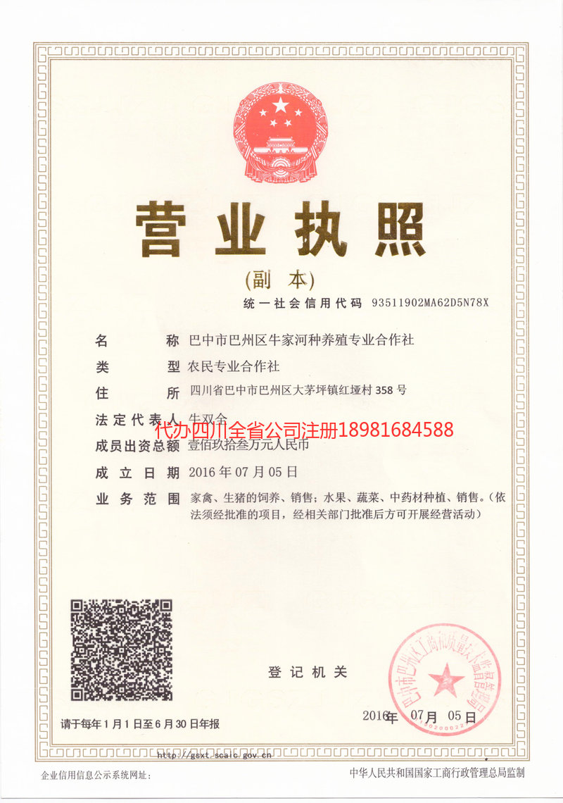 克孜勒苏柯尔克孜自治州克孜勒苏柯尔克孜自治州牛家河种养殖专业合作社