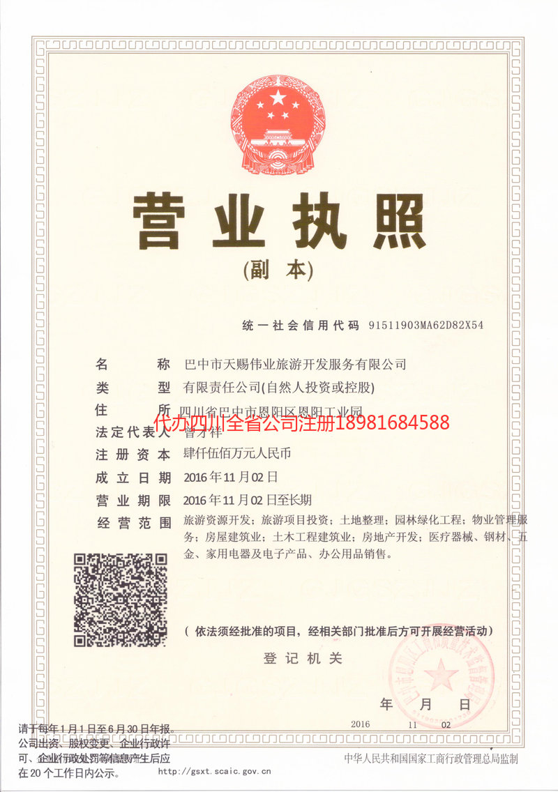 克孜勒苏柯尔克孜自治州克孜勒苏柯尔克孜自治州天赐伟业旅游开发服务有限公司