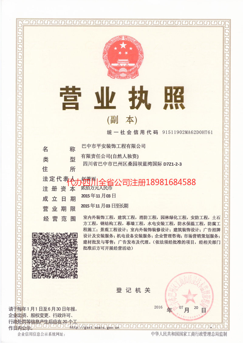 克孜勒苏柯尔克孜自治州克孜勒苏柯尔克孜自治州平安装饰工程有限公司