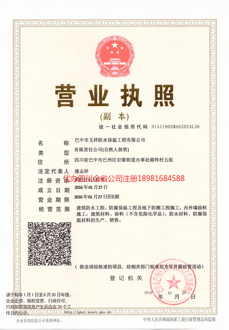 克孜勒苏柯尔克孜自治州克孜勒苏柯尔克孜自治州义祥防水保温工程有限公司