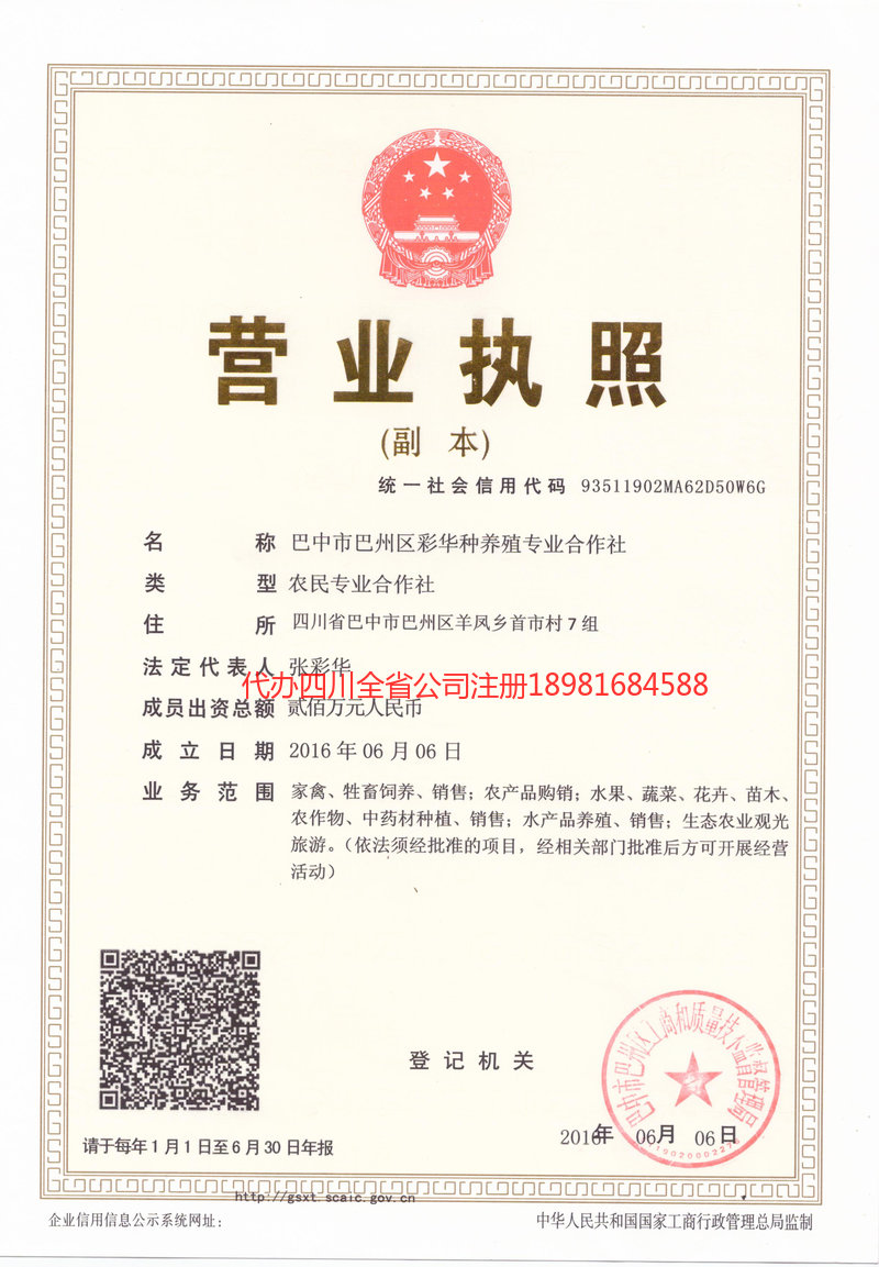 克孜勒苏柯尔克孜自治州克孜勒苏柯尔克孜自治州彩华种养殖专业合作社